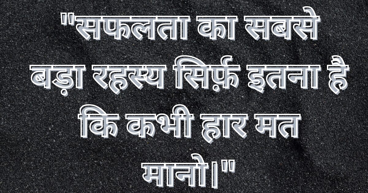 Motivational Quotes: जीवन को प्रेरित करने का आधार।