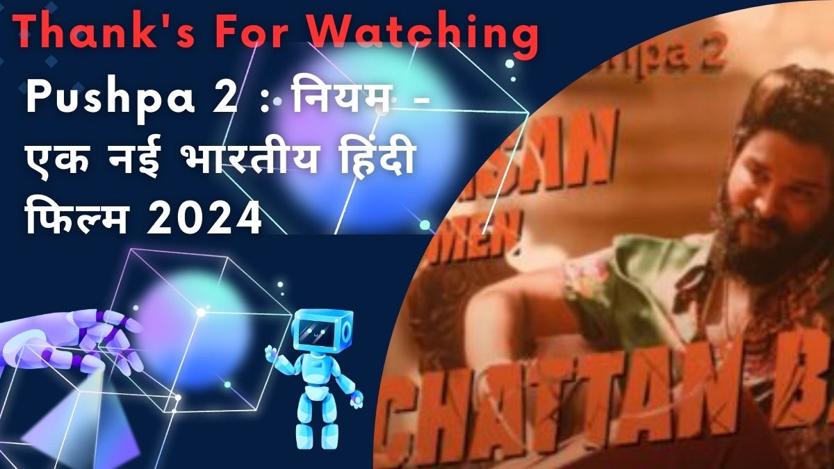 Pushpa 2 : नियम - एक नई भारतीय हिंदी फिल्म 2024