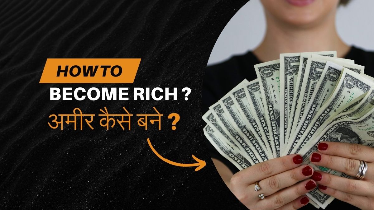 How to Become Rich ? | अमीर कैसे बने ? Step By Step 5 Secret